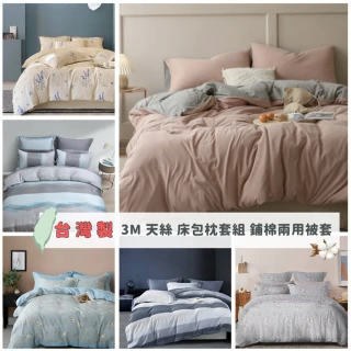 【MOONSTROLL 月行寢居】台灣製 3M天絲 單人組(枕套 床包 枕頭套 床單套 3M天絲)
