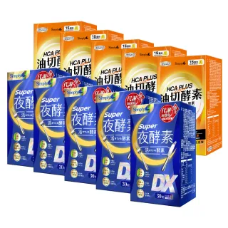 【Simply 新普利】Super超級夜酵素DX+食事油切酵素錠EX(5+5組)