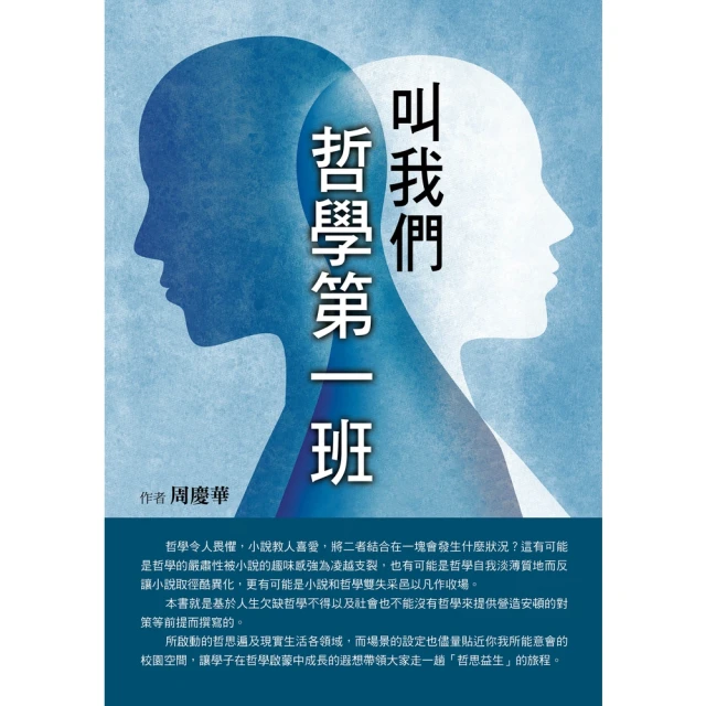 【MyBook】叫我們哲學第一班(電子書)