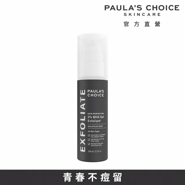 即期品【Paulas Choice 寶拉珍選】2%水楊酸凝膠100ml