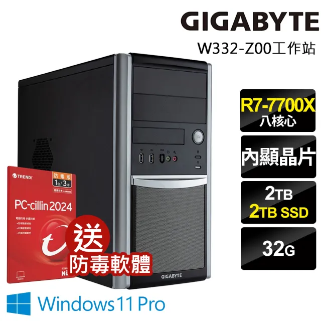 【GIGABYTE 技嘉】R7商用工作站(W332-Z00/R7-7700X/32G/2TB SSD+2TB HDD/W11P)