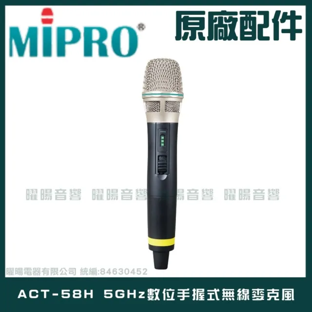 【MIPRO】MA-101G 5.8G無線喊話器擴音機(手持/領夾/頭戴多型式可選 街頭藝人 學校教學 會議場所均適用)