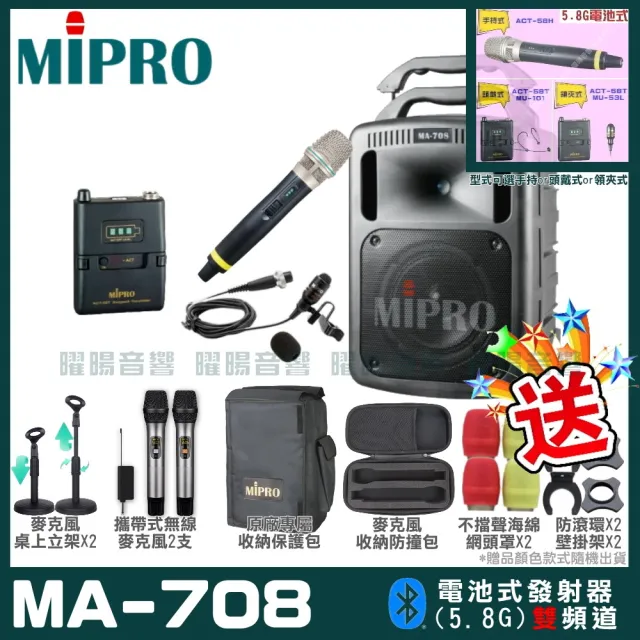 【MIPRO】MA-708 雙頻5.8G無線喊話器擴音機(手持/領夾/頭戴多型式可選 街頭藝人 學校教學 會議場所均適用)