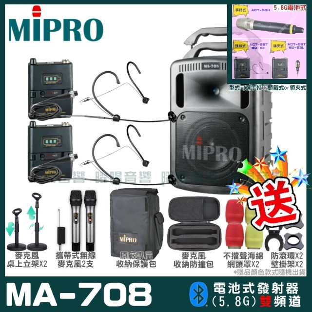 MIPRO MA-708 雙頻5.8G無線喊話器擴音機(手持/領夾/頭戴多型式可選 街頭藝人 學校教學 會議場所均適用)