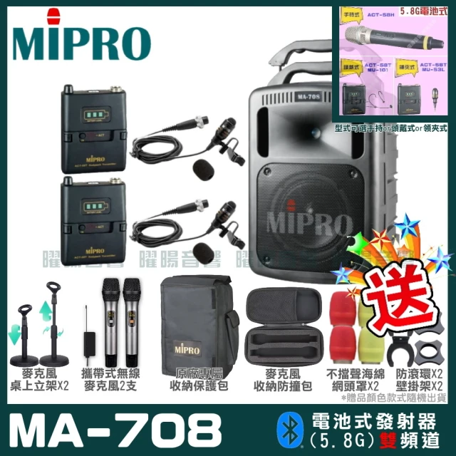 MIPRO MA-708 雙頻5.8G無線喊話器擴音機(手持/領夾/頭戴多型式可選 街頭藝人 學校教學 會議場所均適用)