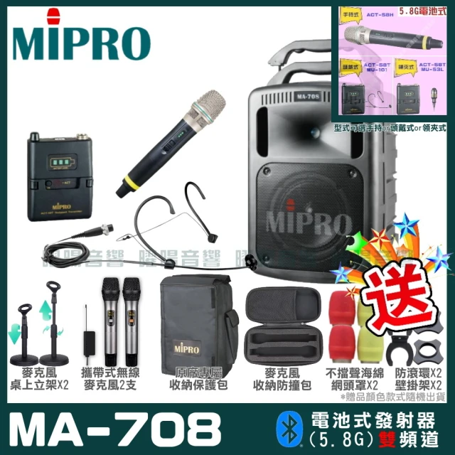 MIPRO MA-708 雙頻5.8G無線喊話器擴音機(手持/領夾/頭戴多型式可選 街頭藝人 學校教學 會議場所均適用)