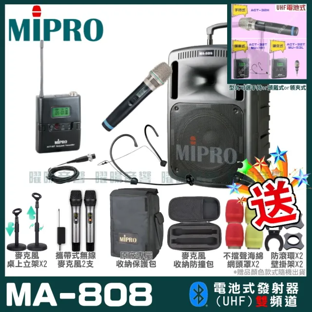 【MIPRO】MA-808 雙頻UHF無線喊話器擴音機(手持/領夾/頭戴多型式可選 街頭藝人 學校教學 會議場所均適用)