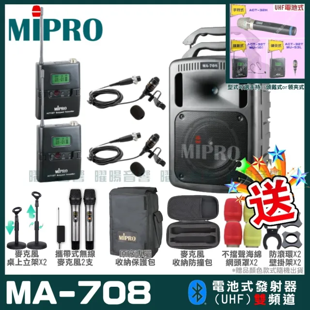 【MIPRO】MA-708 雙頻UHF無線喊話器擴音機(手持/領夾/頭戴多型式可選 街頭藝人 學校教學 會議場所均適用)