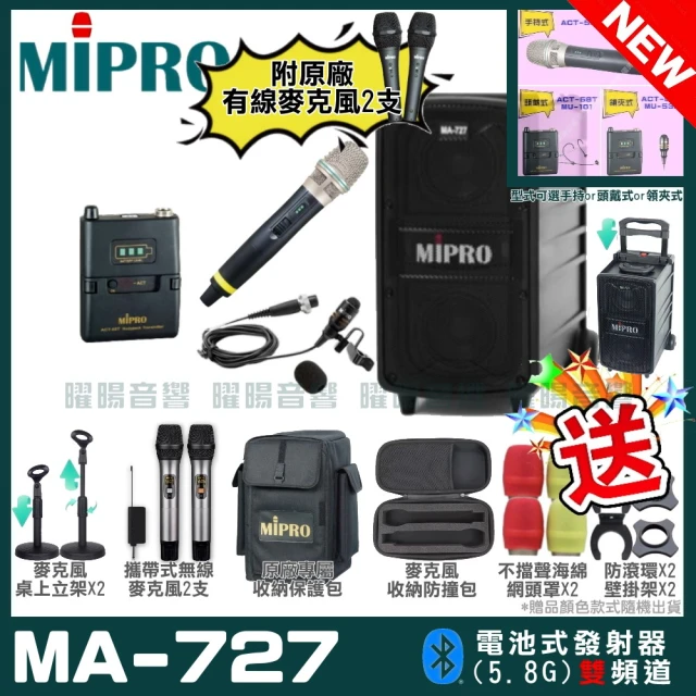 【MIPRO】最新機種 MA-727 5.8G無線新豪華型無線擴音機(手持/領夾/頭戴多型式可選 街頭藝人學校教學會議)