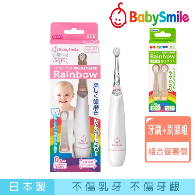 日本BabySmile 炫彩變色 S-204 兒童電動牙刷 粉 +硬毛牙刷頭 2只/盒 x1(活動組合優惠賣場)