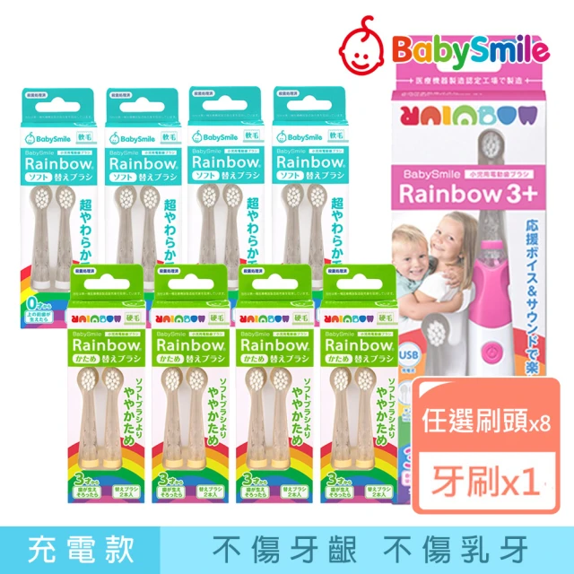 日本BabySmile 兒童電動牙刷頭替換組 2只/組 x8+充電款S-205兒童電動牙刷 粉x1(活動組合優惠賣場)