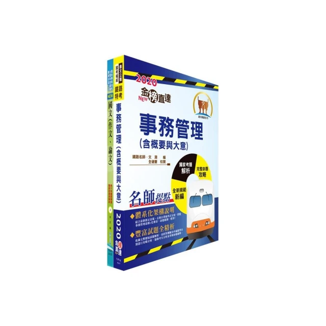 2024國營臺灣鐵路公司招考（第10階－助理技術員－電務（電