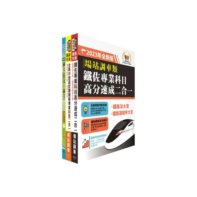 【南一】最新-國中超群新幹線自修-國文6(國3下-九年級下學