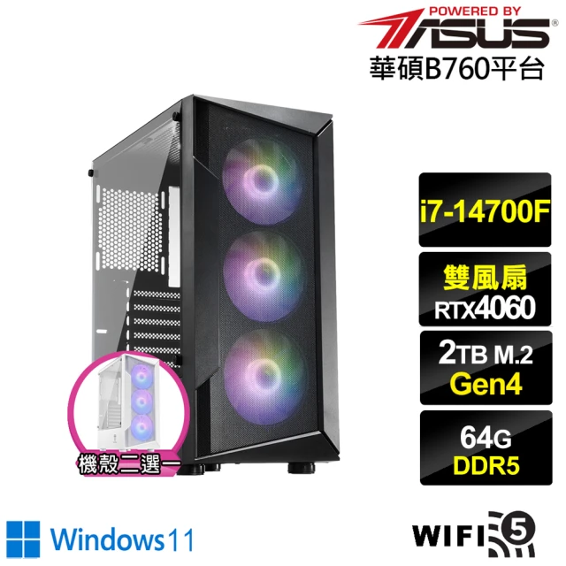 華碩平台華碩平台 i7廿核GeForce RTX 4060 Win11{鬥龍侯爵BW}電競電腦(i7-14700F/B760/64G/2TB/WIFI)