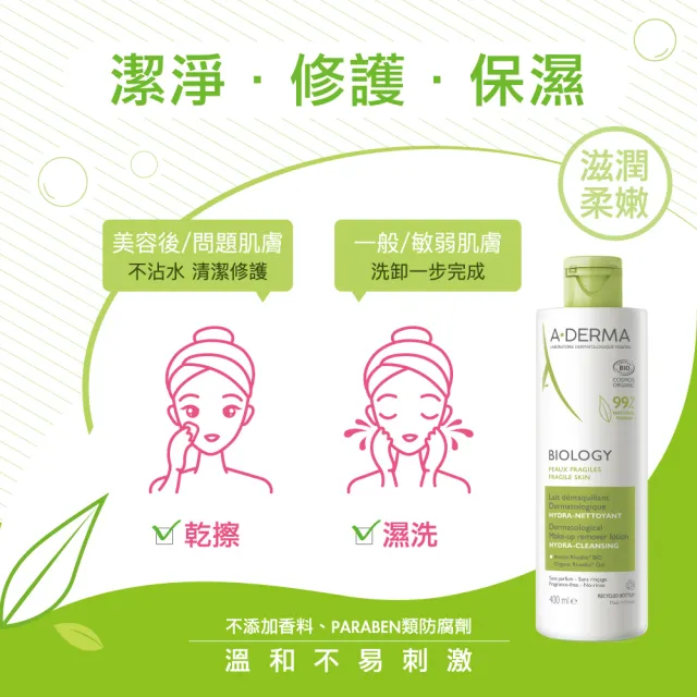 【A-DERMA 艾芙美官方直營】三效保養型卸妝乳400ml 2入組(乾擦/濕洗均可)