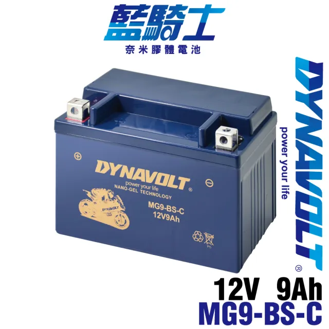 【Dynavolt 藍騎士】MG9-BS-C 同YTX9-BS GTX9-BS(重機機車電池專用 GTR150 Racing125)