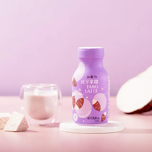 【仙園】純芋拿鐵保久乳禮盒｜國產鮮乳｜大甲芋頭｜保久乳｜厚生乳｜無咖啡因(210mlx12瓶裝-4組)