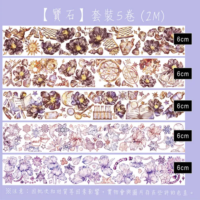 【霧海鯨落】PET手帳膠帶套裝 5~6卷入(30款)