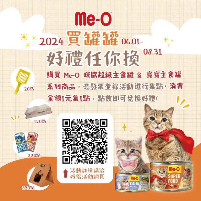 【Me-O 咪歐】超級貓咪主食罐-多種口味 170G/罐(貓罐/貓主食罐/成貓)