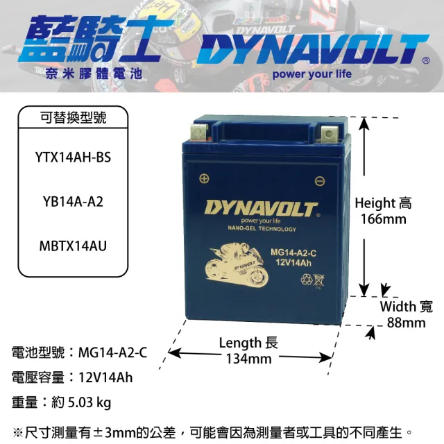 【Dynavolt 藍騎士】MG14-A2-C 等同YUASA湯淺YTX14AH-BS(印地安重機機車適用電池 VT800C Shadow VF700)