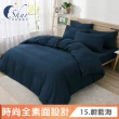 【ISHUR 伊舒爾】台灣製 經典素色床包枕套組or被套(SET品 不單賣)