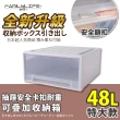 【FL 生活+】特大款-抽屜安全卡扣耐重可疊加收納箱(48公升)