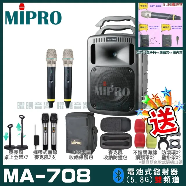 【MIPRO】MA-708 雙頻5.8G無線喊話器擴音機(手持/領夾/頭戴多型式可選 街頭藝人 學校教學 會議場所均適用)