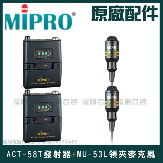 【MIPRO】MA-708 雙頻5.8G無線喊話器擴音機(手持/領夾/頭戴多型式可選 街頭藝人 學校教學 會議場所均適用)