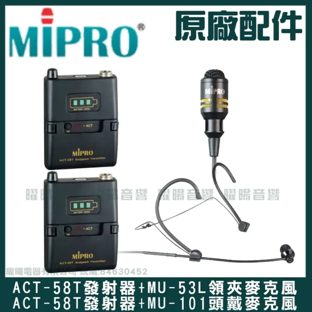 【MIPRO】MA-708 雙頻5.8G無線喊話器擴音機(手持/領夾/頭戴多型式可選 街頭藝人 學校教學 會議場所均適用)