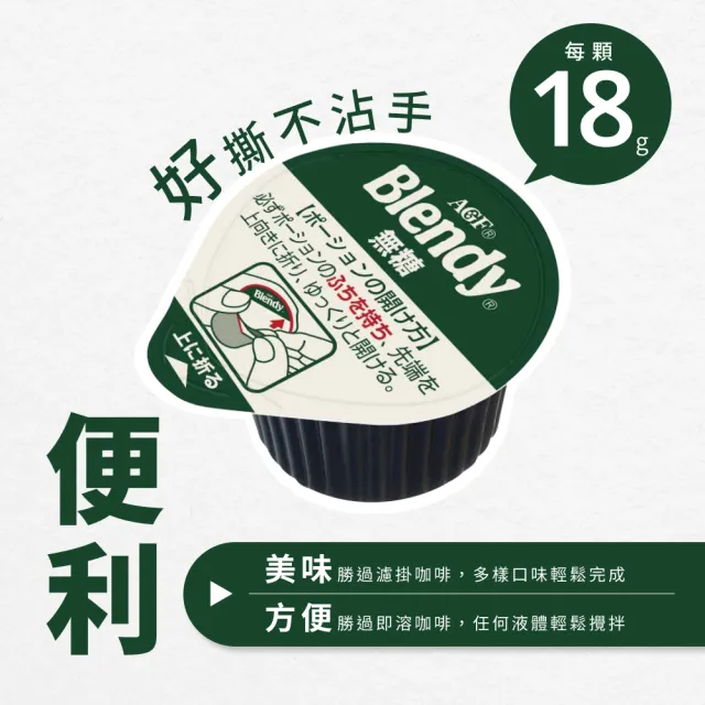 【AGF】濃縮咖啡球 無糖口味 原箱12包(日本原裝 原箱出貨 每包6顆 咖啡膠囊 咖啡 拿鐵 日本咖啡 咖啡球)