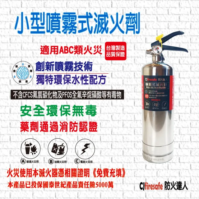 【防火達人】小型噴霧式滅火劑-不鏽鋼900ML(水滅火藥劑為台灣團隊開發製作│環保無毒│安全好操作)