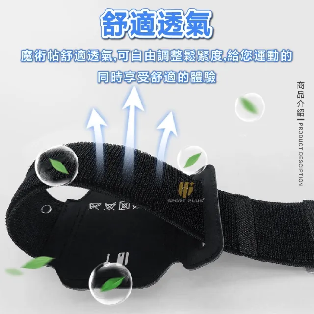 【S-SportPlus+】手機臂套 可拆卸款運動臂套 跑步臂帶(慢跑臂袋 臂袋 臂套 臂包 運動臂包)
