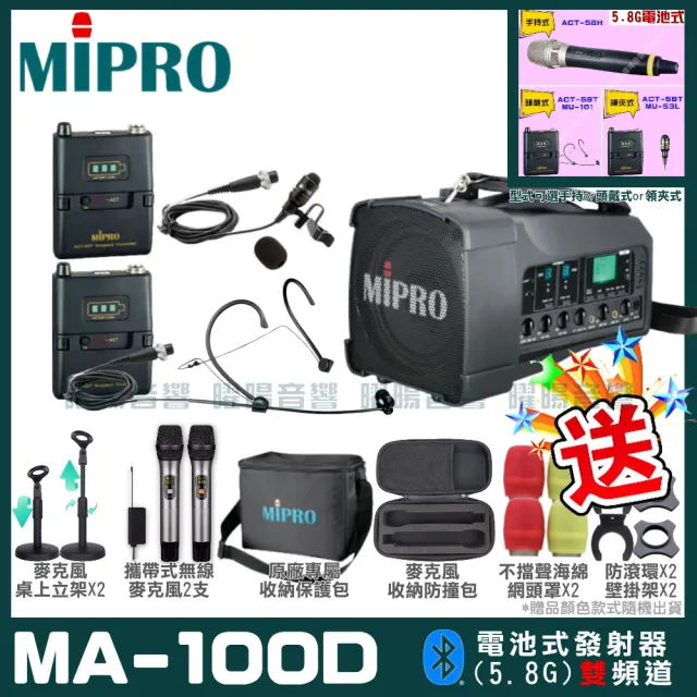 【MIPRO】MA-100D雙頻5.8G無線喊話器擴音機(手持/領夾/頭戴多型式可選 街頭藝人 學校教學 會議場所均適用)