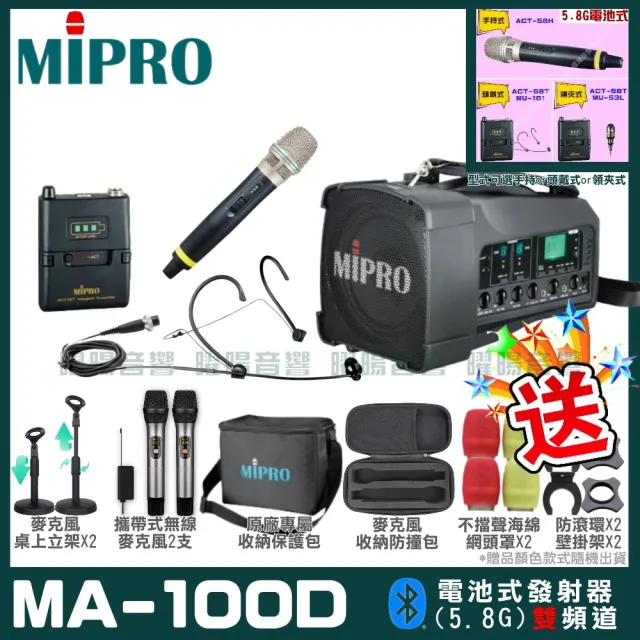 【MIPRO】MA-100D雙頻5.8G無線喊話器擴音機(手持/領夾/頭戴多型式可選 街頭藝人 學校教學 會議場所均適用)