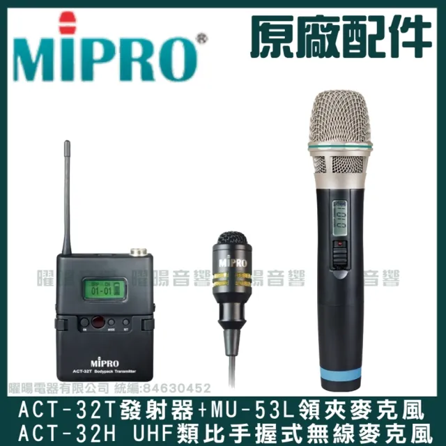 【MIPRO】MA-708 雙頻UHF無線喊話器擴音機(手持/領夾/頭戴多型式可選 街頭藝人 學校教學 會議場所均適用)