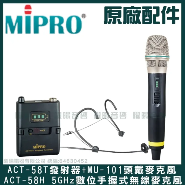 【MIPRO】MA-200D雙頻5.8G無線喊話器擴音機(手持/領夾/頭戴多型式可選 街頭藝人 學校教學 會議場所均適用)