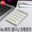 【morelife】藍牙MAC數字鍵盤(WKP-3170M)