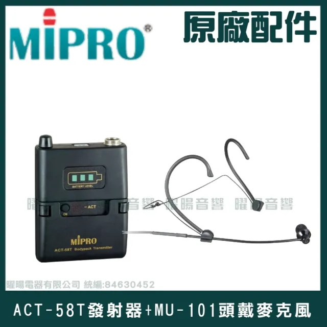 【MIPRO】MA-300 單頻5.8G無線喊話器擴音機(手持/領夾/頭戴多型式可選 街頭藝人 學校教學 會議場所均適用)
