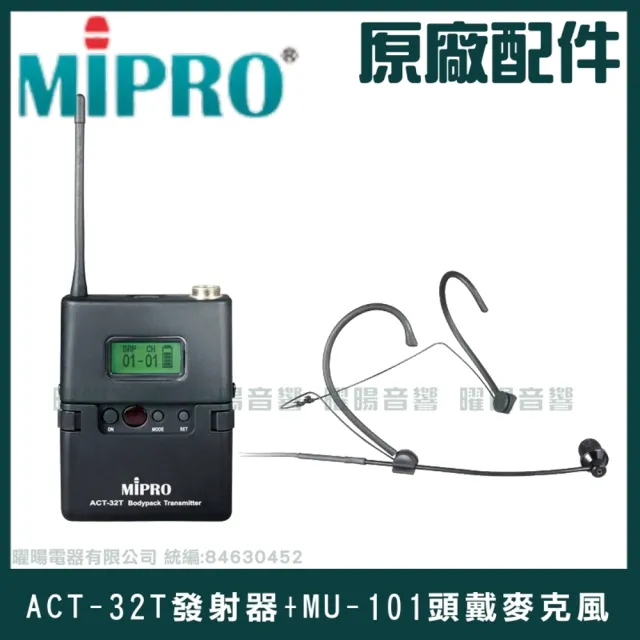 【MIPRO】MA-300 單頻UHF無線喊話器擴音機(手持/領夾/頭戴多型式可選 街頭藝人 學校教學 會議場所均適用)