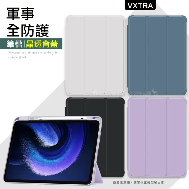 【VXTRA】小米平板6 Pad 6 軍事全防護 晶透背蓋 超纖皮紋皮套 含筆槽