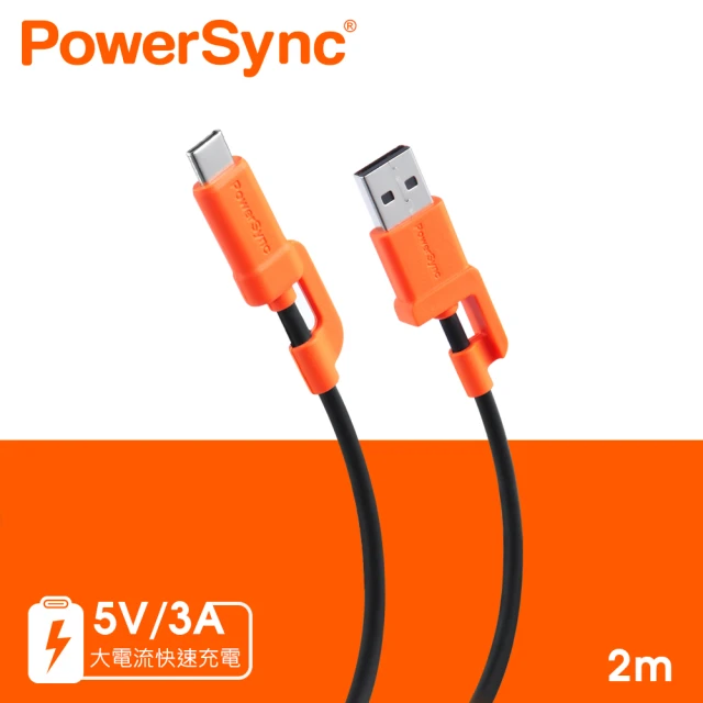 【PowerSync 群加】USB A to Type C 快充傳輸線/2M(C2A-CB020)