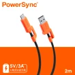 【PowerSync 群加】USB A to Type C 快充傳輸線/2M(C2A-CB020)