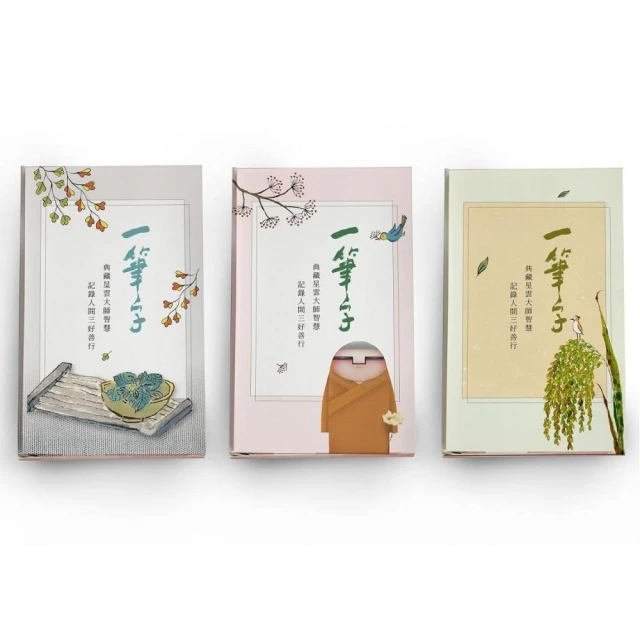 星雲大師一筆字卡