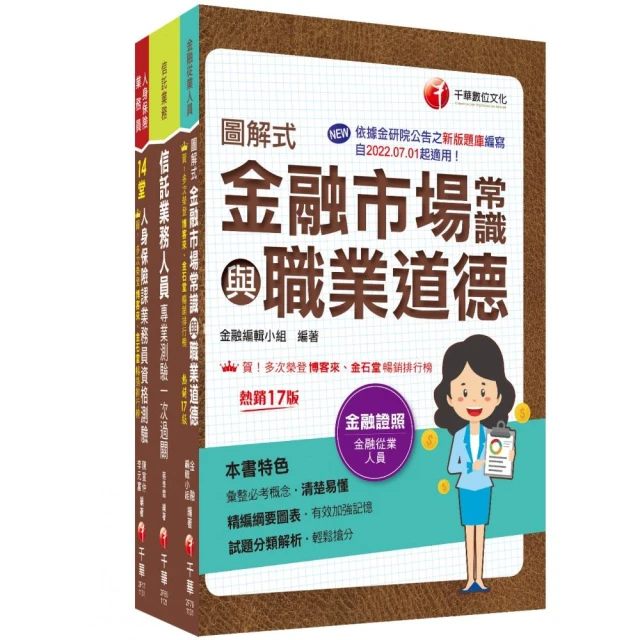 2024一石二鳥〔高業+投信投顧〕金融證照組合包：全方位參考