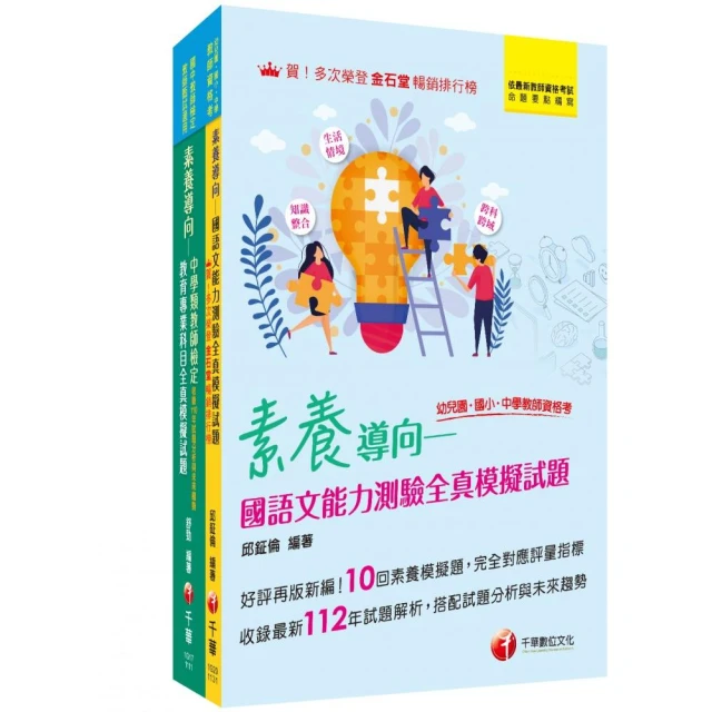 2024中學類教師資格考全真模擬試題套書：考點歸納各類試題，核心重點精心彙整！