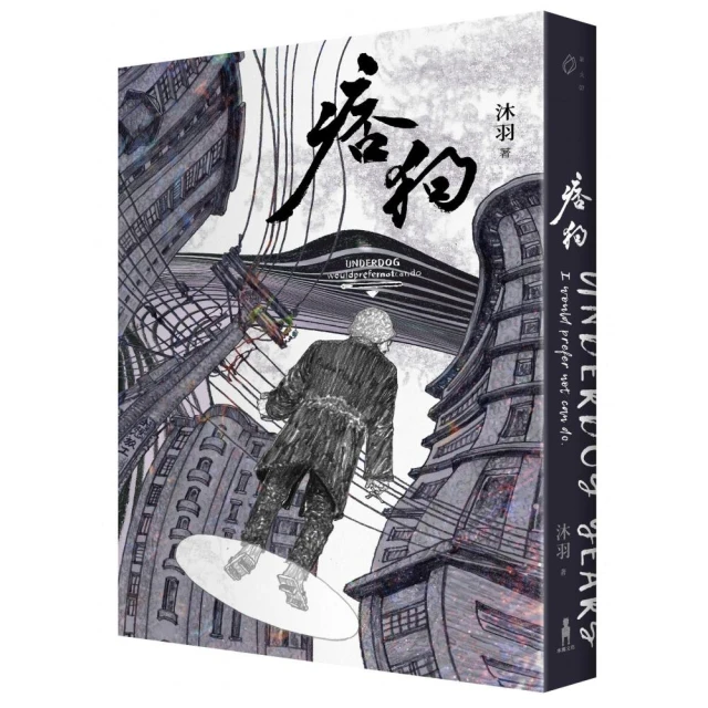 痞狗（作者親簽版） 推薦