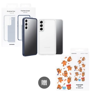 【Samsung 三星】原廠 S22 S901 /S22+ S906邊框背蓋兩用保護殼_贈聯名背板(盒裝)
