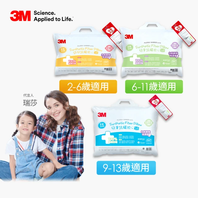 3M 兒童防蹣枕心內含枕套2入-尺寸任選(枕頭 兒童枕 防蹣枕)