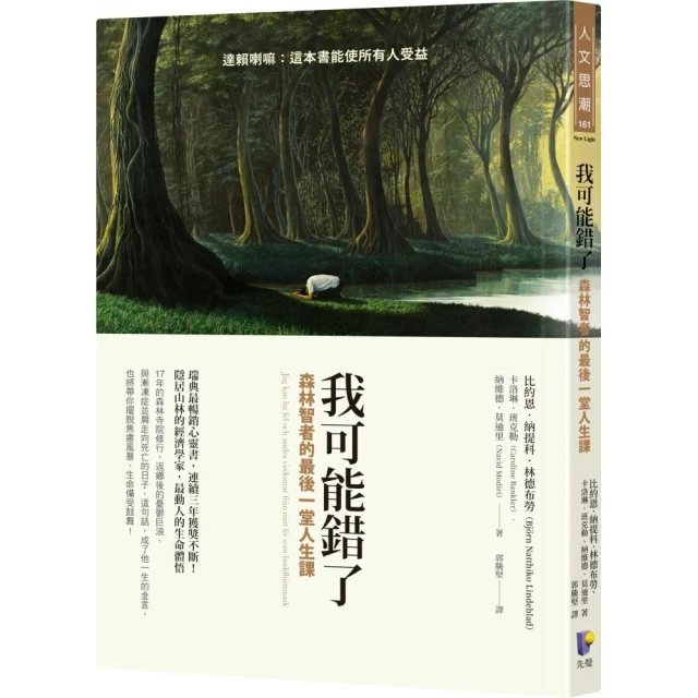 美好人生的驚人祕密：如何在生活中找到平衡與生命意義好評推薦