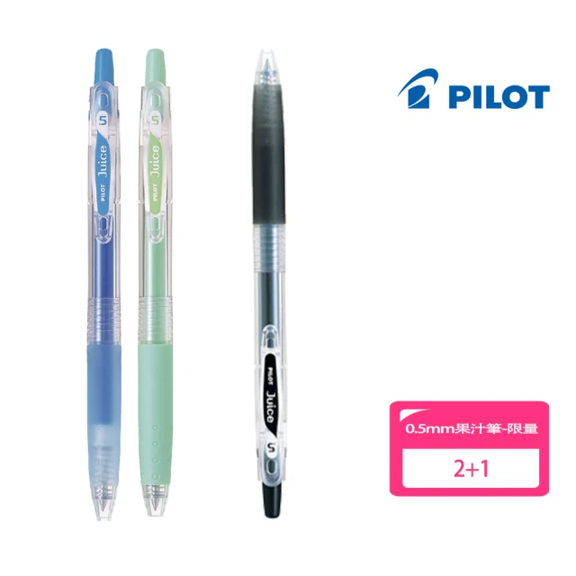 PILOT 百樂 果汁筆限量0.5mm 2+1(學生用品 文具 開學)